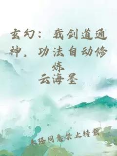玄幻：我剑道通神，功法自动修炼