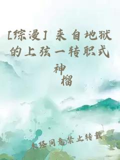 [综漫] 来自地狱的上弦一转职式神
