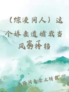 （综漫同人）这个娇妻遗孀我当定了